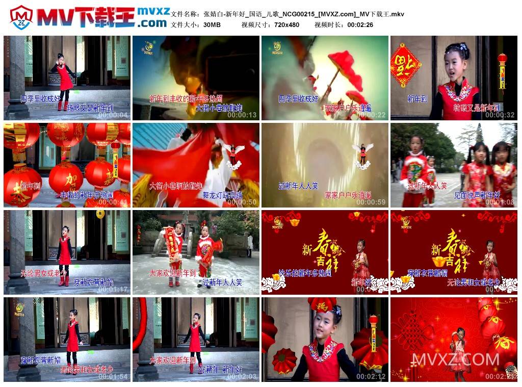 张婧白-新年好_国语_儿歌_NCG00215